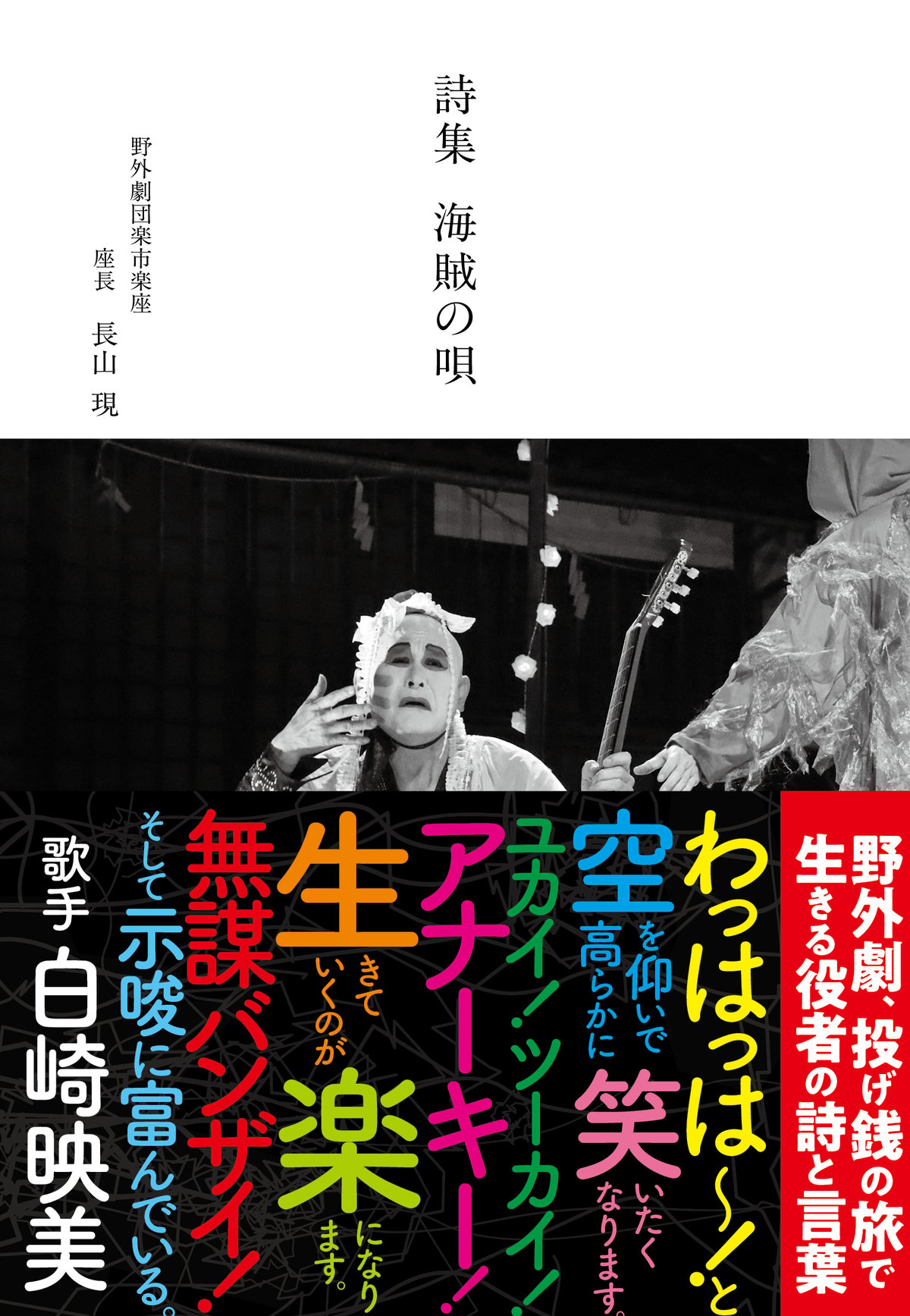 詩集 海賊の唄 | 藤工作所 出版部