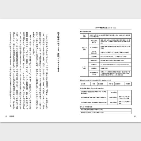 地域の「よっしゃ」を子どもに　ひなやんと西淀川子どもセンターの15年