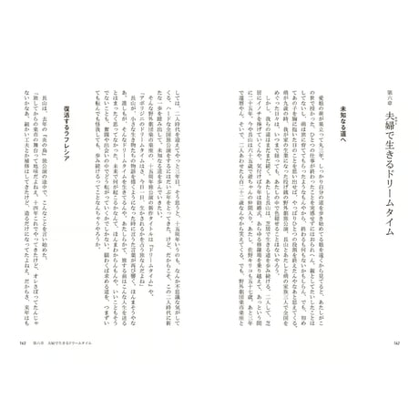ドリームタイム　野外劇団楽市楽座 明日を占う投げ銭の旅