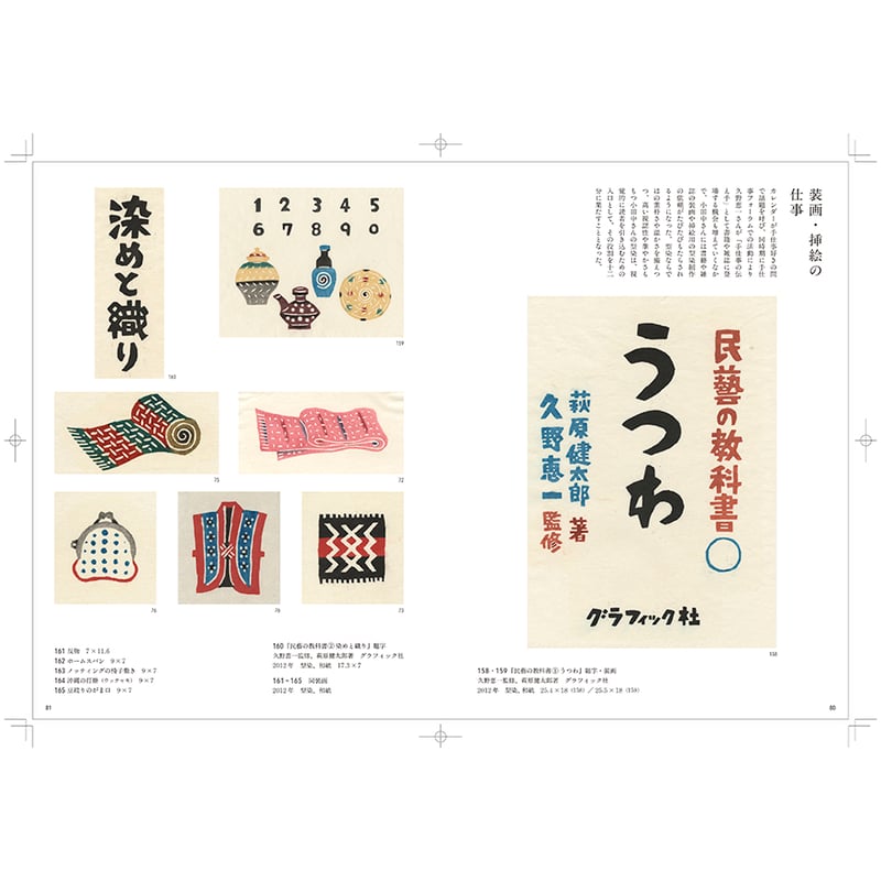 風糸ブックス書籍】「かたちの仕事 小田中耕一作品集」通常版ご