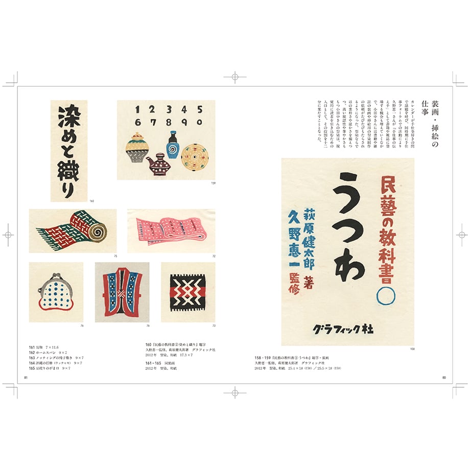 小面(田中 資幸 作) 風糸ブックス書籍】「かたちの仕事 小田中耕一作品集」通常版ご