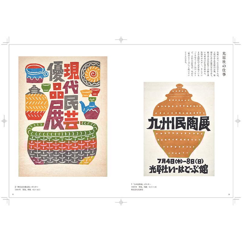 風糸ブックス書籍】「かたちの仕事 小田中耕一作品集」通常版ご