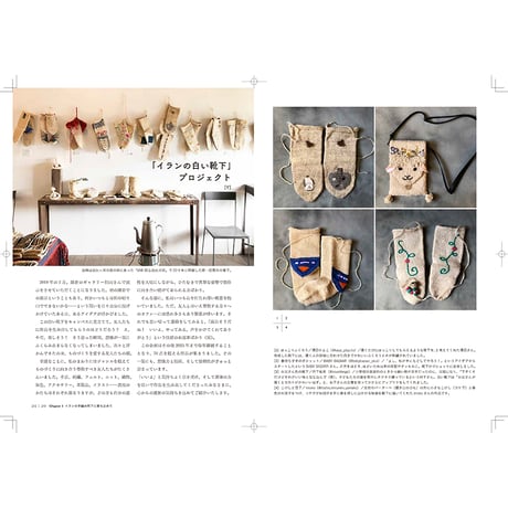 【風糸ブックス書籍】「イランの手編み靴下」／OKKO YOKKO（神田陽子）、サキネ・シャバニ共著