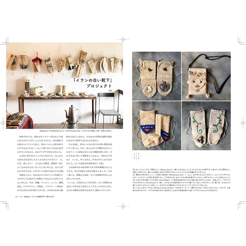 風糸ブックス書籍】「イランの手編み靴下」／OKKO YOKKO（神田陽子