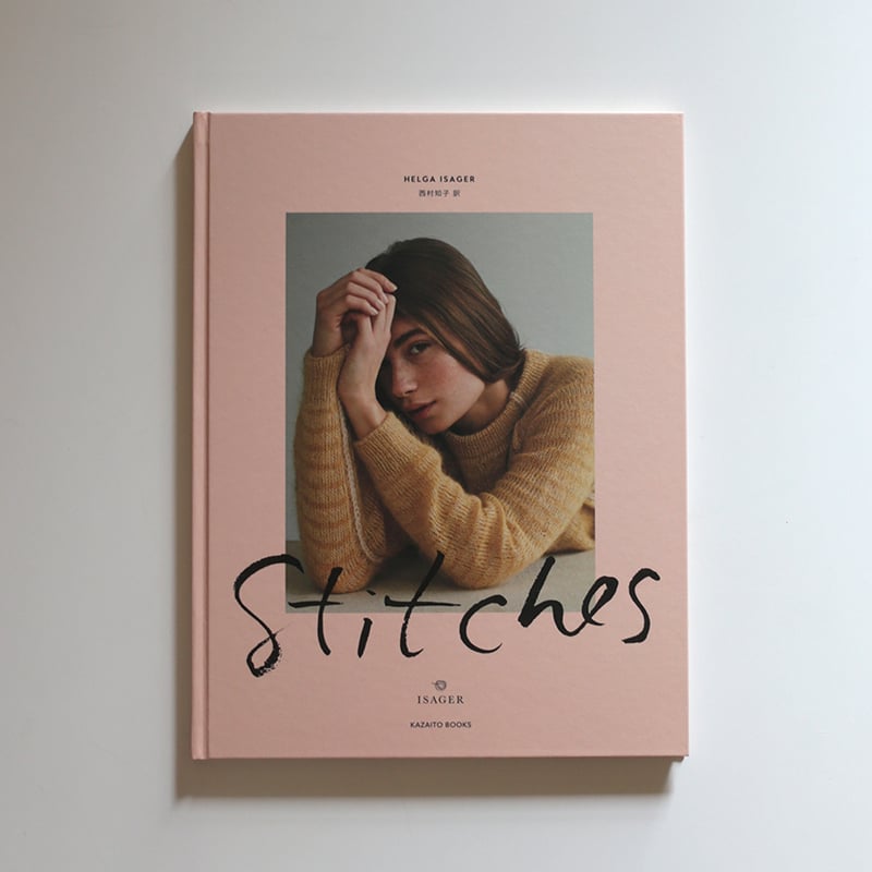 英語　サーシャ・ケイガン　ニット・手芸本 風糸ブックス書籍】「Stitches」日本語版／ヘルガ・イサガー著