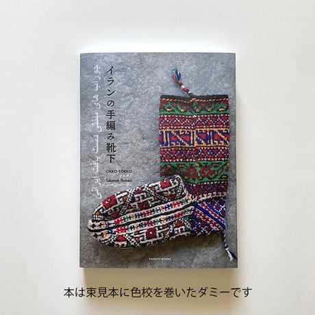 ニット入門の手引き/センイ・ジヤァナル（単行本） ニット入門の手引き/センイ・ジヤァナル（単行本） ウェア
