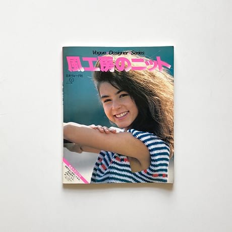 【パターン販売】風工房さんのリバイバルニット Vol.04 ひし形模様のプルオーバー