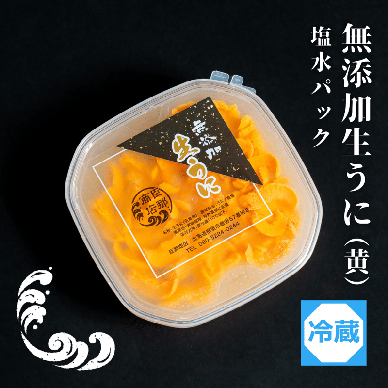 無添加ウニ 1本 1990円 からまん 10本セット 19900円 送料込み 