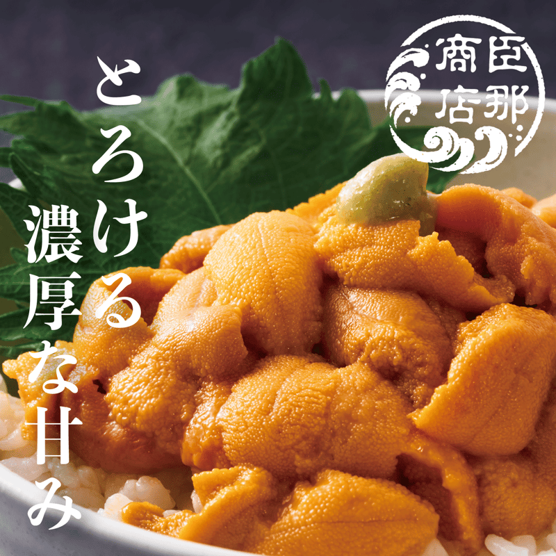 無添加】塩水パックエゾバフンウニ（黄色）100〜110g | 臣那商店