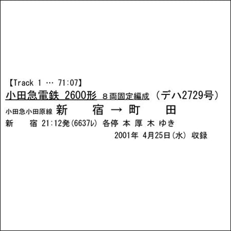 鉄道走行音CD 038　小田急電鉄 2600形 ８両固定編成・抵抗制御車