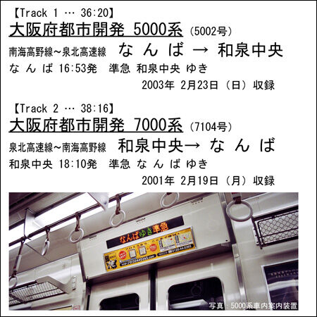 鉄道走行音CD 032 大阪府都市開発(泉北高速鉄道) 5000系・7000系