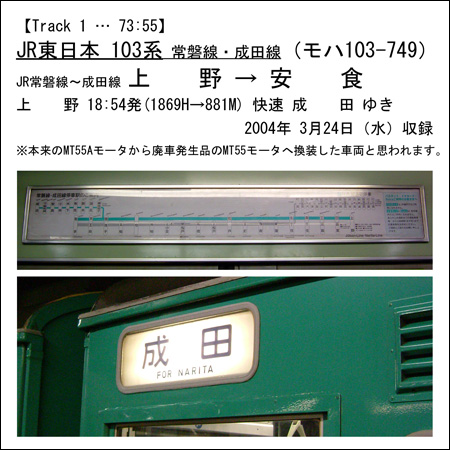 鉄道走行音CD 040 JR東日本 103系 常磐線・成田線 | MM'Unit