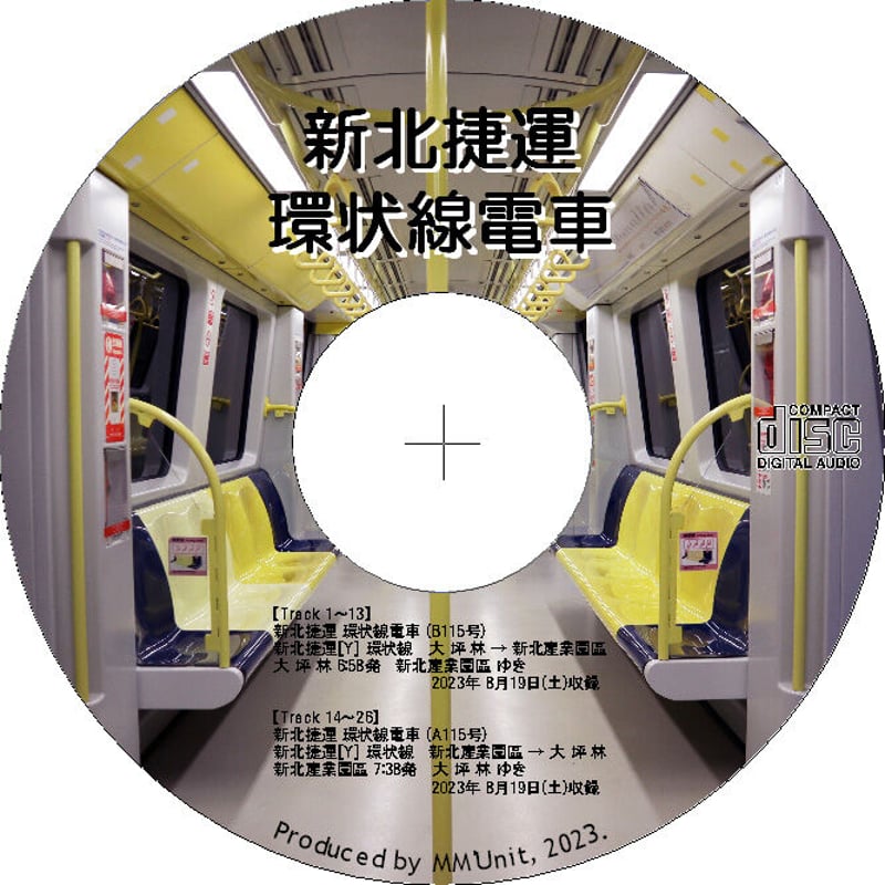 世界の鉄道・バス走行音CD W16 新北捷運 環状線電車 | MM'Unit