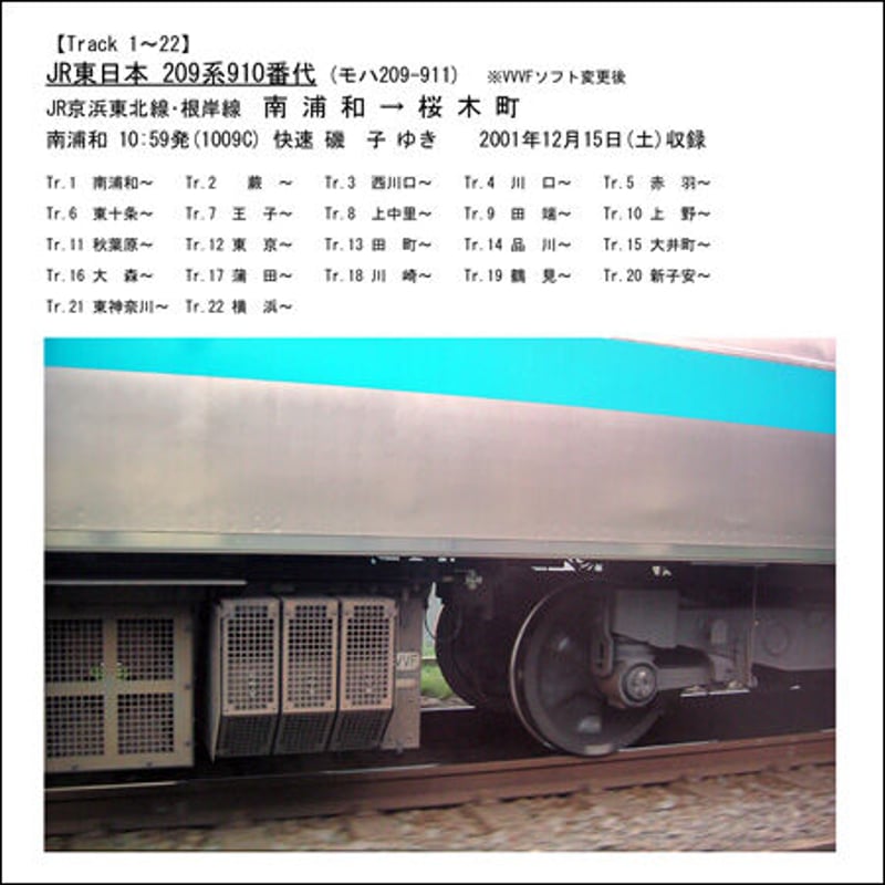 鉄道走行音CD 009 JR東日本 209系910番代(ソフト変更後) | MM