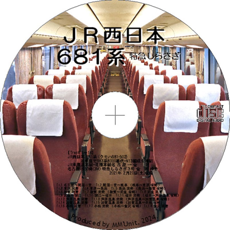 鉄道走行音CD 132 JR西日本 681系 特急しらさぎ | MM'Unit