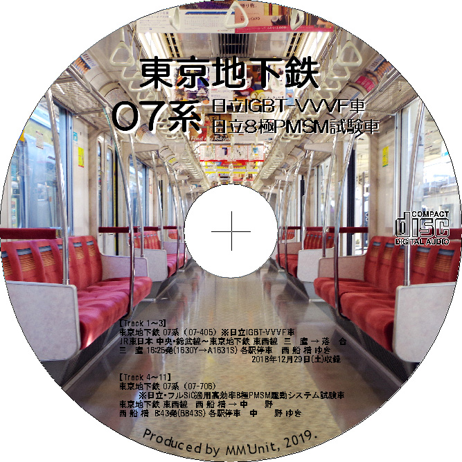 鉄道走行音CD 121 東京地下鉄 07系 日立IGBT-VVVF車/新型主