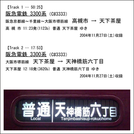 鉄道走行音CD 070　阪急電鉄 3300系