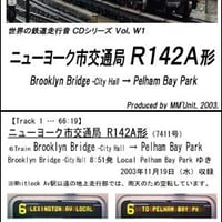 世界の鉄道･バス走行音CD W01　ニューヨーク市交通局 R142A形