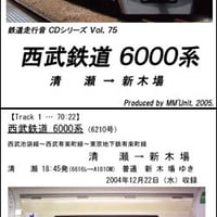 鉄道走行音CD 075　西武鉄道 6000系