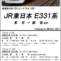 鉄道走行音CD 106　JR東日本 E331系