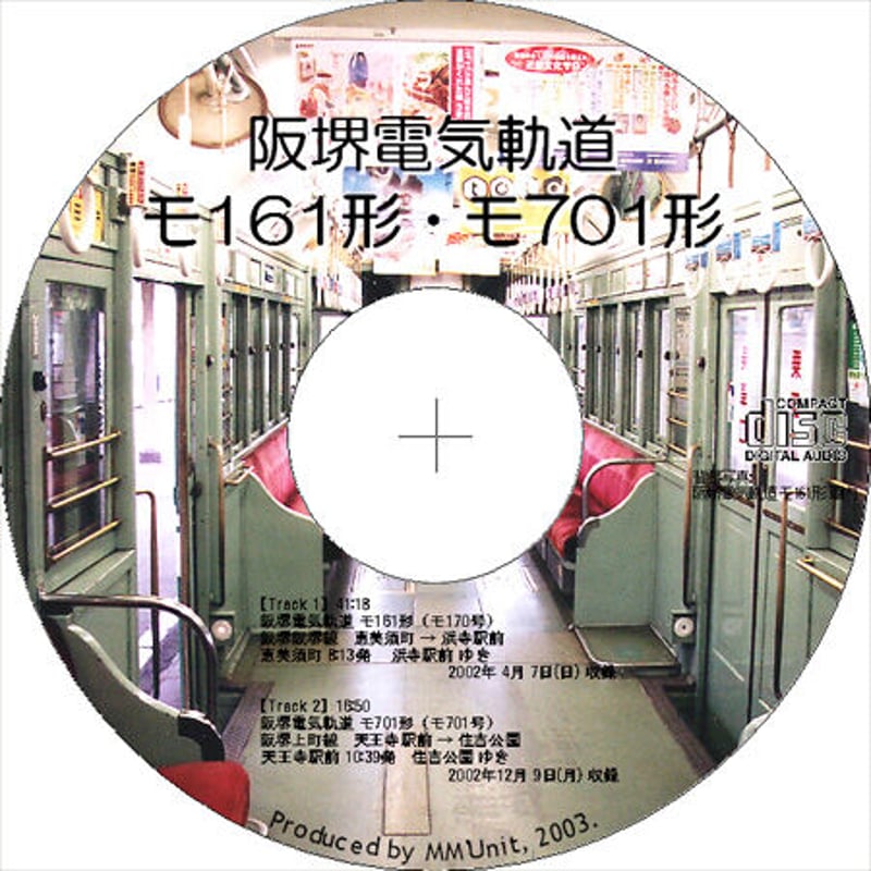 鉄道走行音CD 033 阪堺電気軌道 モ161形・モ701形 | MM'Unit