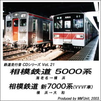 鉄道走行音CD 021　相模鉄道 5000系･新7000系VVVF車