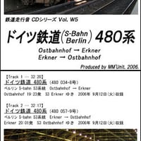 世界の鉄道･バス走行音CD W05　ドイツ鉄道 480系