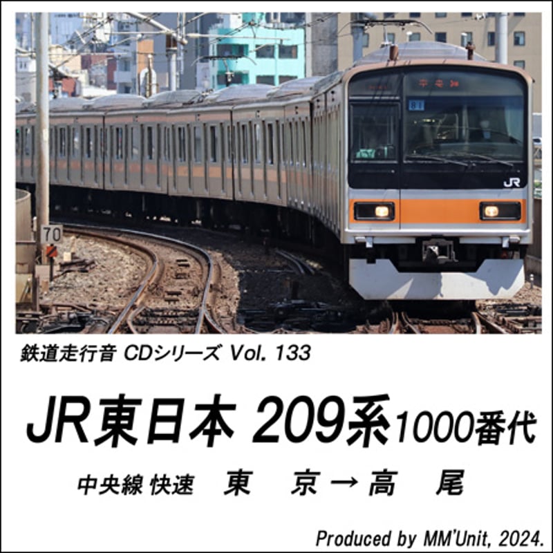 鉄道走行音CD 133 JR東日本 209系1000番代(未更新・GTO-VVVF 鉄道走行音CD 133 JR東日本 209系1000番代(未更新・GTO-VVVF