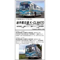 バス走行音CD B10　岩手県交通 K-CLM470（サブエンジン冷房）その２