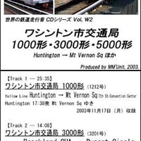 世界の鉄道･バス走行音CD W02　ワシントン市交通局 1000形・3000形・5000形