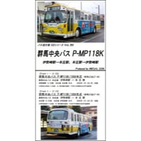 バス走行音CD B09　群馬中央バス P-MP118K