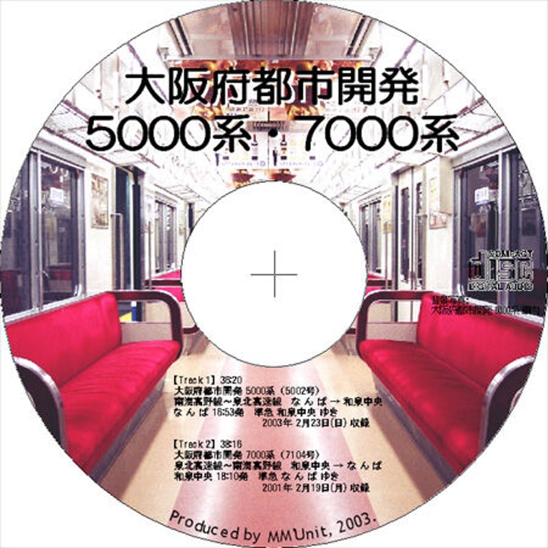 泉北高速鉄道　方向幕　7000系5000系？ 泉北高速鉄道7000系 - 方向幕画像 / 方向幕収集班