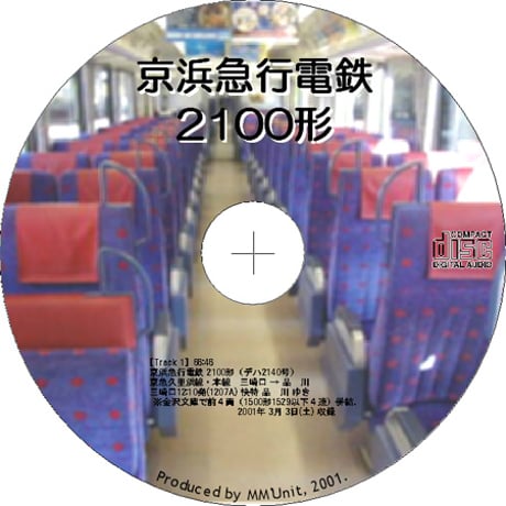 鉄道走行音CD 001　京浜急行電鉄 2100形