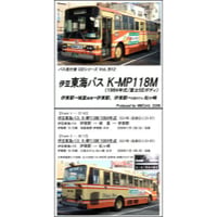 バス走行音CD B12　伊豆東海バス K-MP118M（富士５Eボディ）