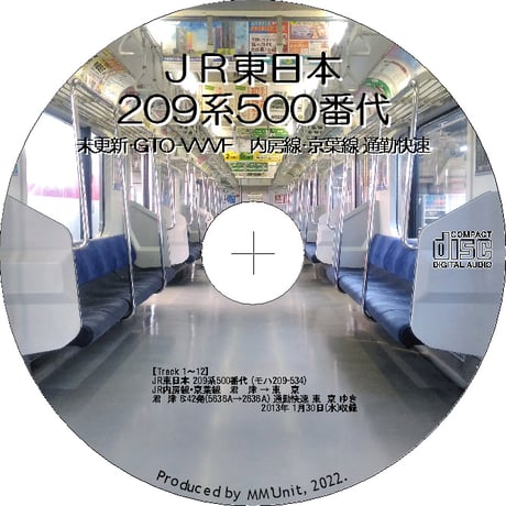 鉄道走行音CD 131　JR東日本 209系500番代(未更新･GTO-VVVF) 内房線･京葉線 通勤快速