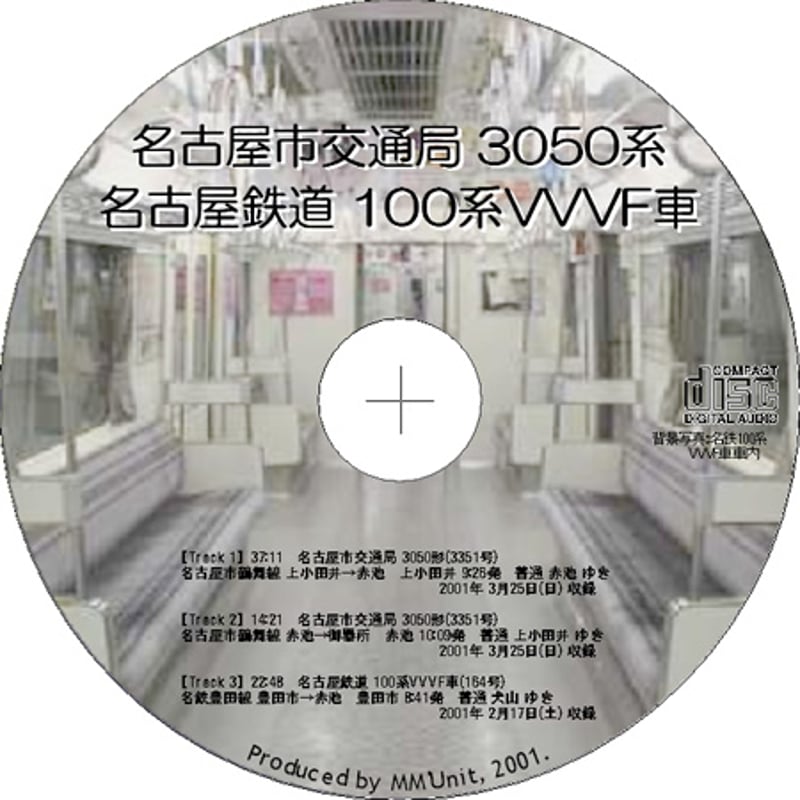 鉄道走行音CD 003 名古屋市交通局 3050形・名古屋鉄道 100系VVVF