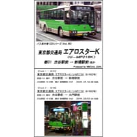 バス走行音CD B03　東京都交通局 エアロスターＫ(U-MP218K)