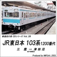 鉄道走行音CD 028　JR東日本 103系1200番代