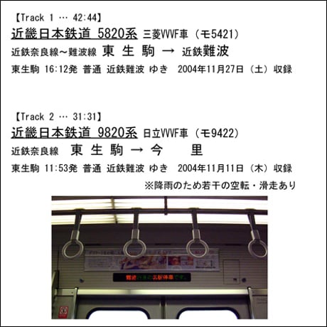 鉄道走行音CD 051　近畿日本鉄道 21系列 5820系・9820系