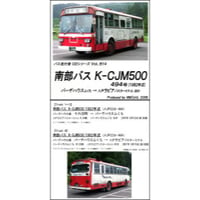 バス走行音CD B14　南部バス K-CJM500（494号）