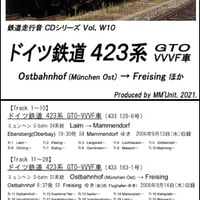 世界の鉄道･バス走行音CD W10　ドイツ鉄道 423系 GTO-VVVF車