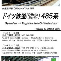 世界の鉄道･バス走行音CD W04　ドイツ鉄道 485系
