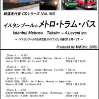 世界の鉄道･バス走行音CD W03　イスタンブールのメトロ・トラム・バス