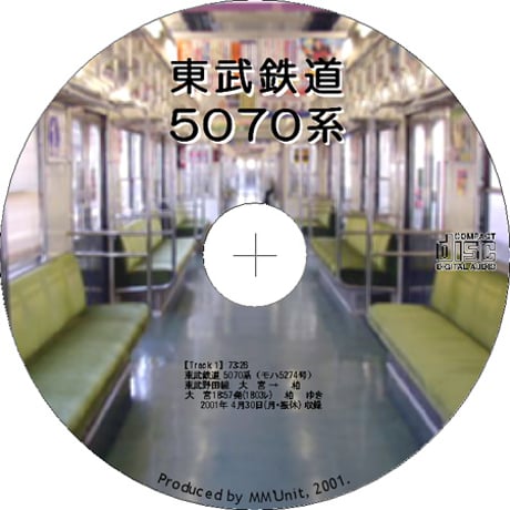 鉄道走行音CD 002　東武鉄道 5070系