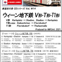 世界の鉄道･バス走行音CD W14　ウィーン地下鉄 V形･T形･T1形