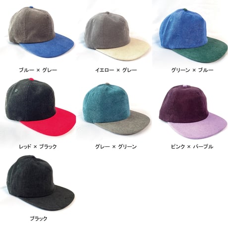 コーデュロイ  ツートンキャップ
