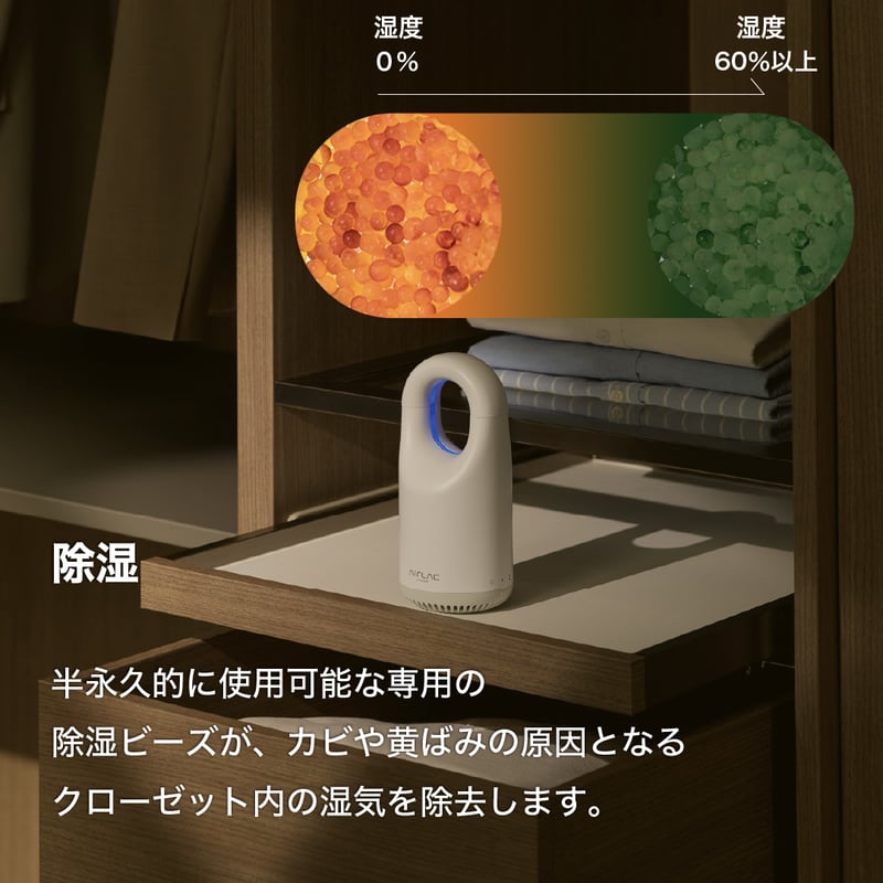 クローゼット内の空気環境を劇的に快適化する｜衣類ケアデバイス