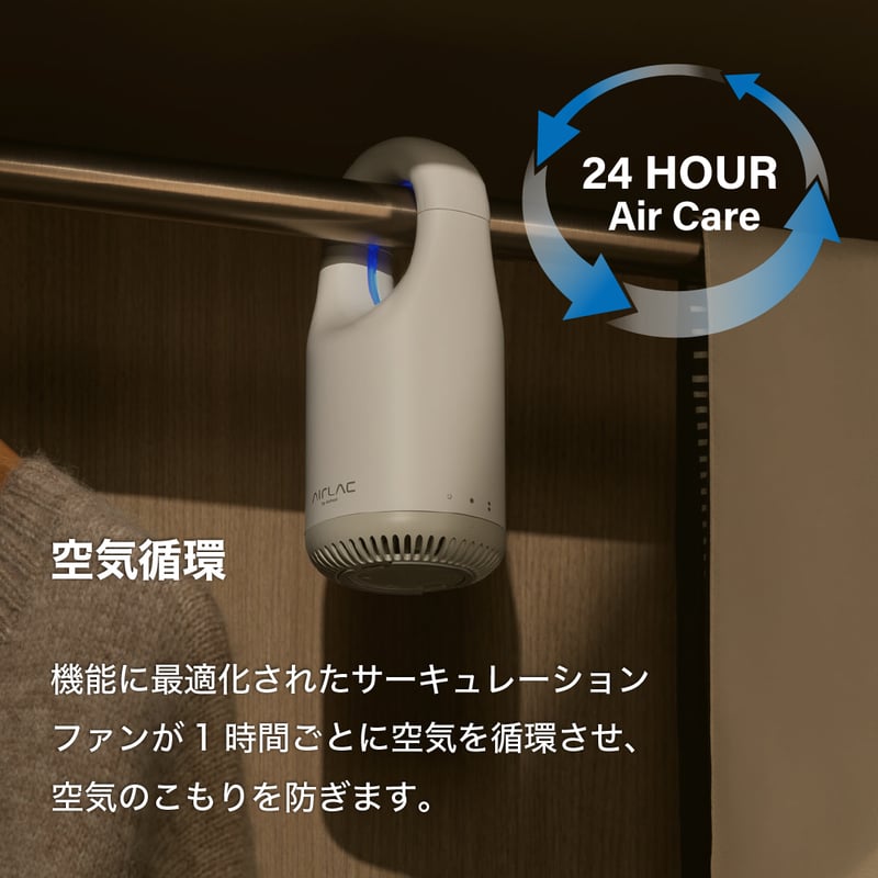クローゼット内の空気環境を劇的に快適化する｜衣類ケアデバイス