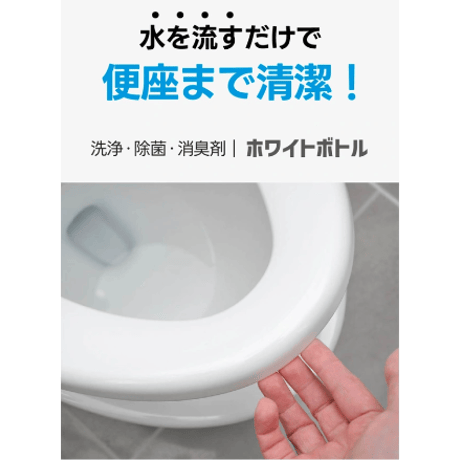 WHITE BOTTLE 「The Toilet」