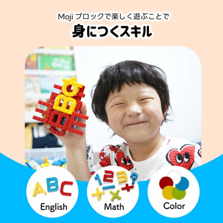 MOJIBLOCK 英語ブロック【プラスパック 3色】